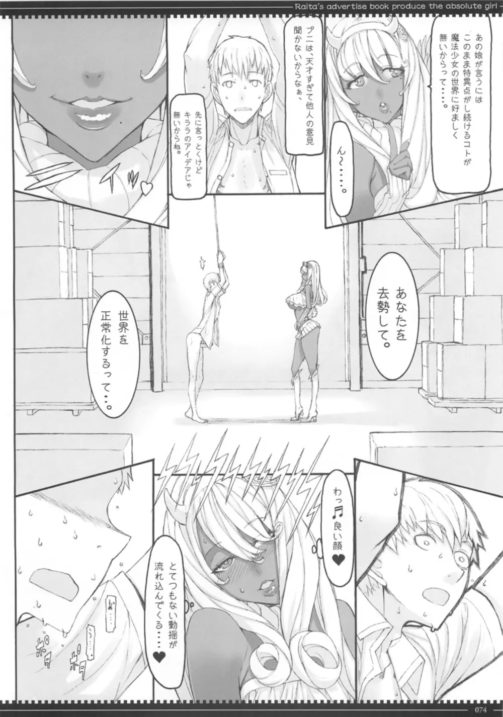 魔法少女総集編3 Page.74