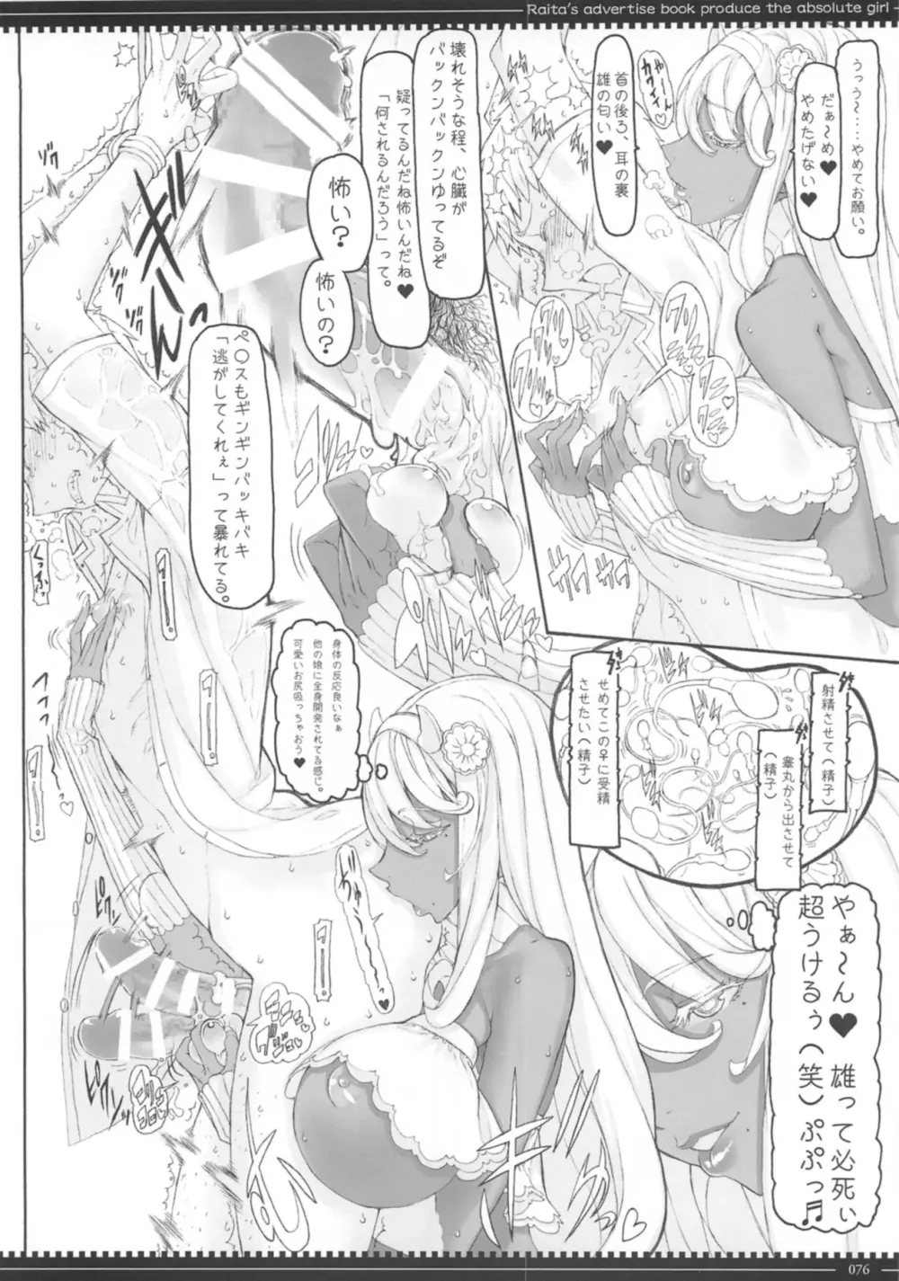 魔法少女総集編3 Page.76