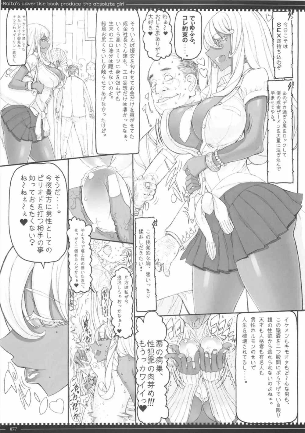 魔法少女総集編3 Page.77