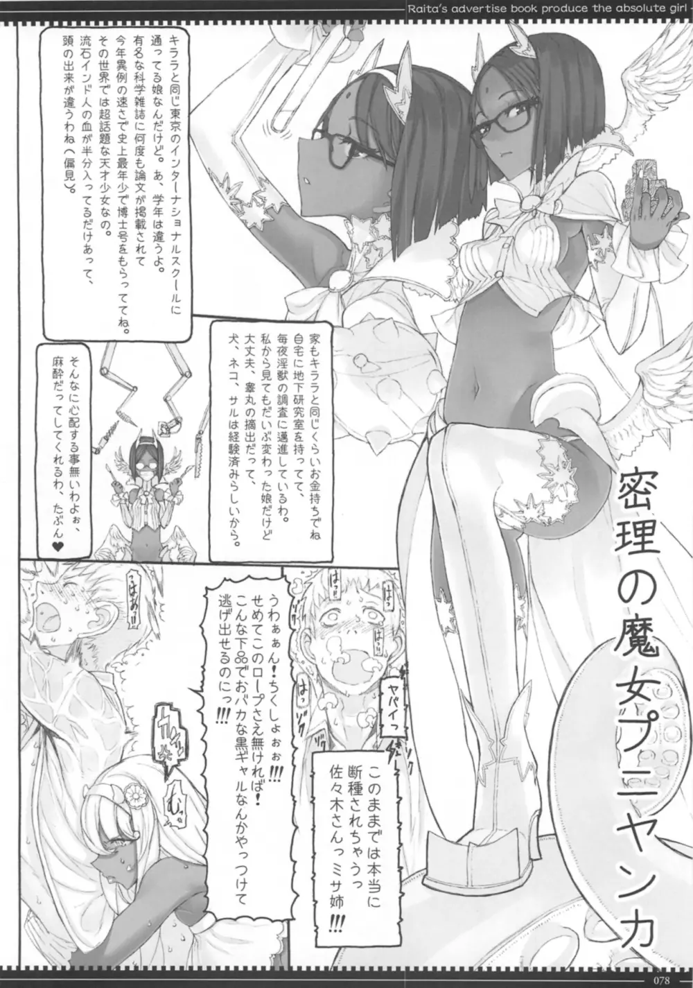 魔法少女総集編3 Page.78