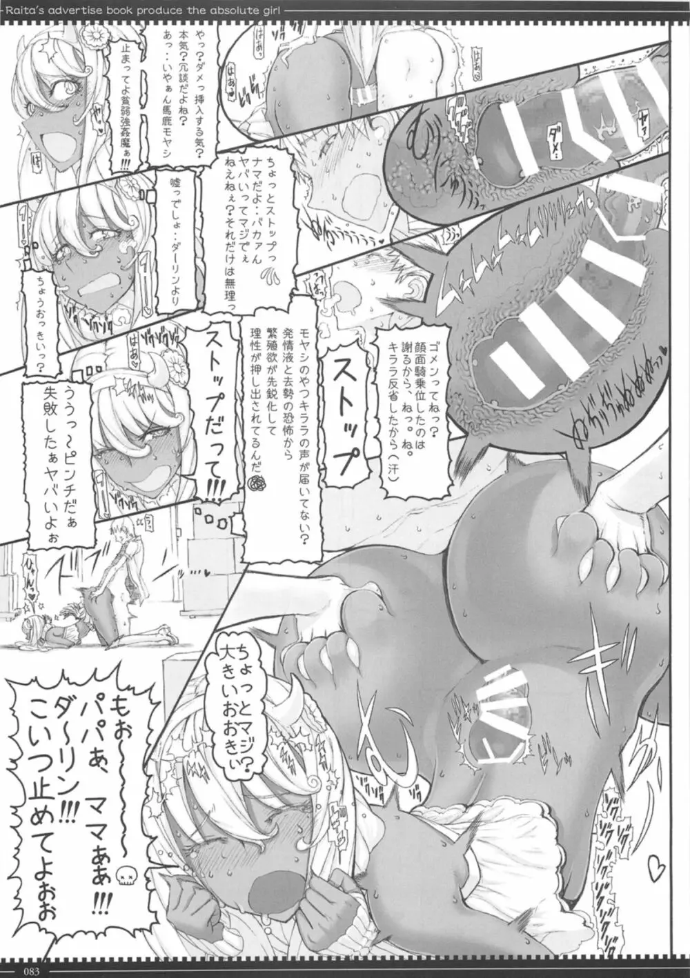 魔法少女総集編3 Page.83