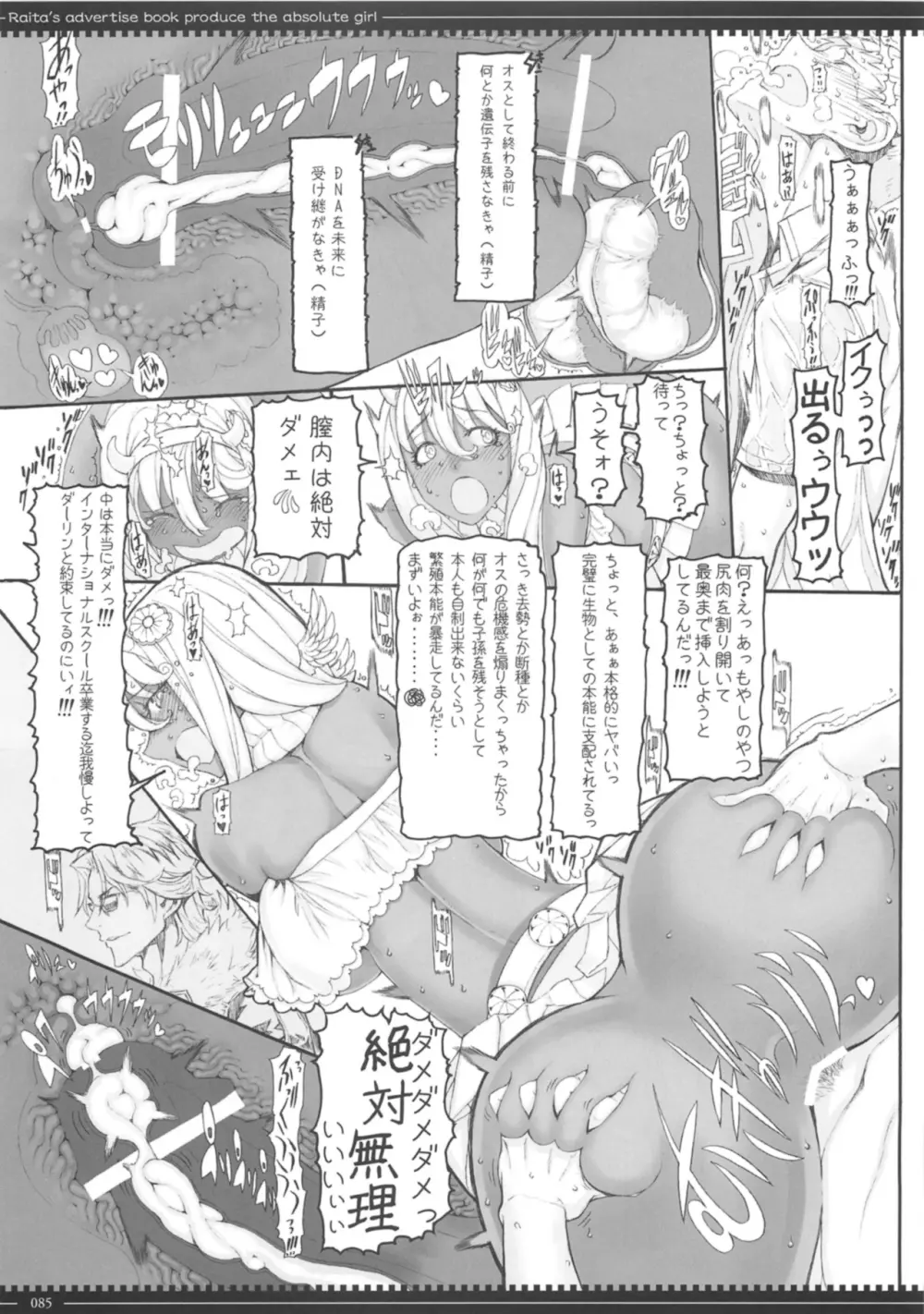 魔法少女総集編3 Page.85