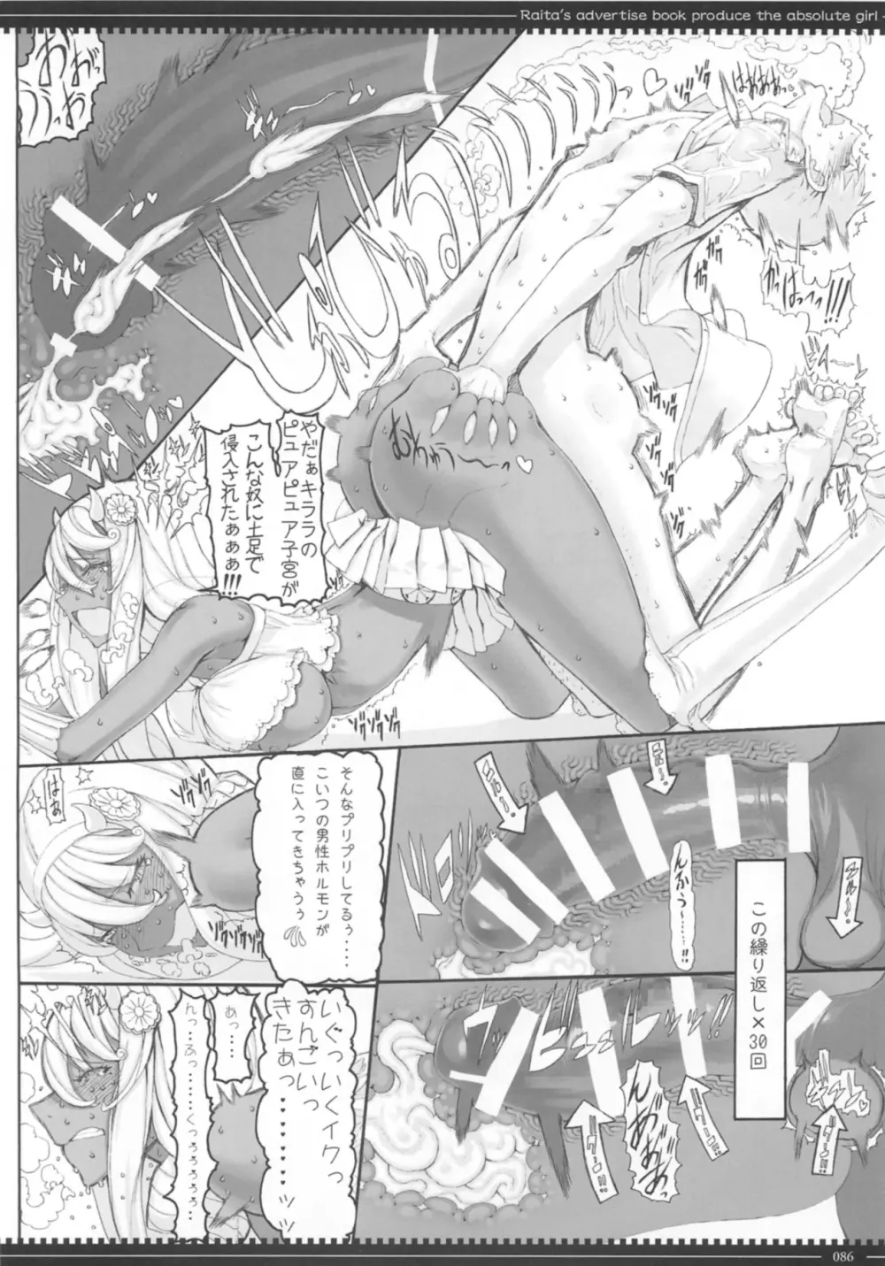 魔法少女総集編3 Page.86