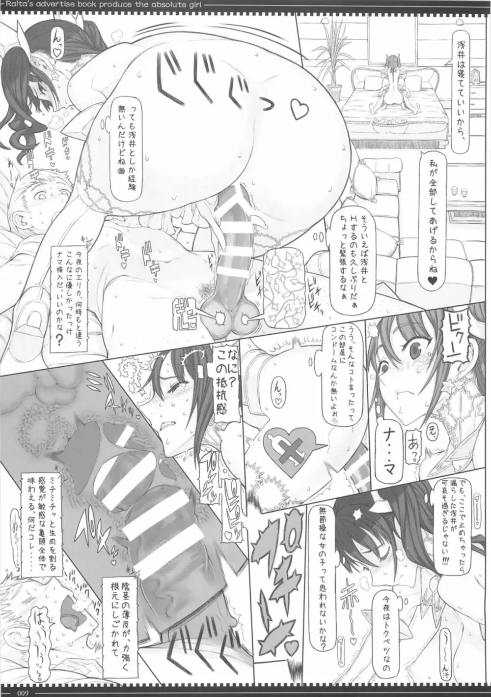 魔法少女総集編3 Page.9