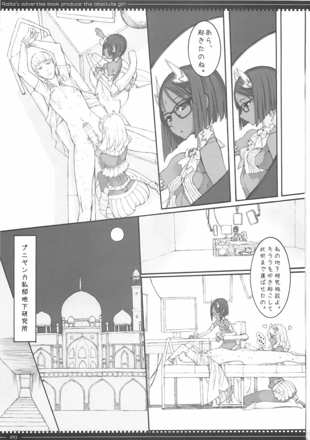 魔法少女総集編3 Page.93