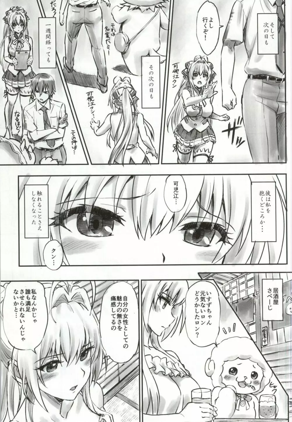 いすずもっとムラムラします Page.8