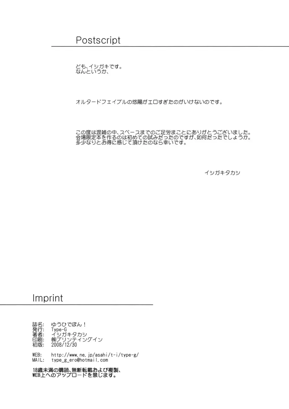 ゆうひでぽん! Page.7
