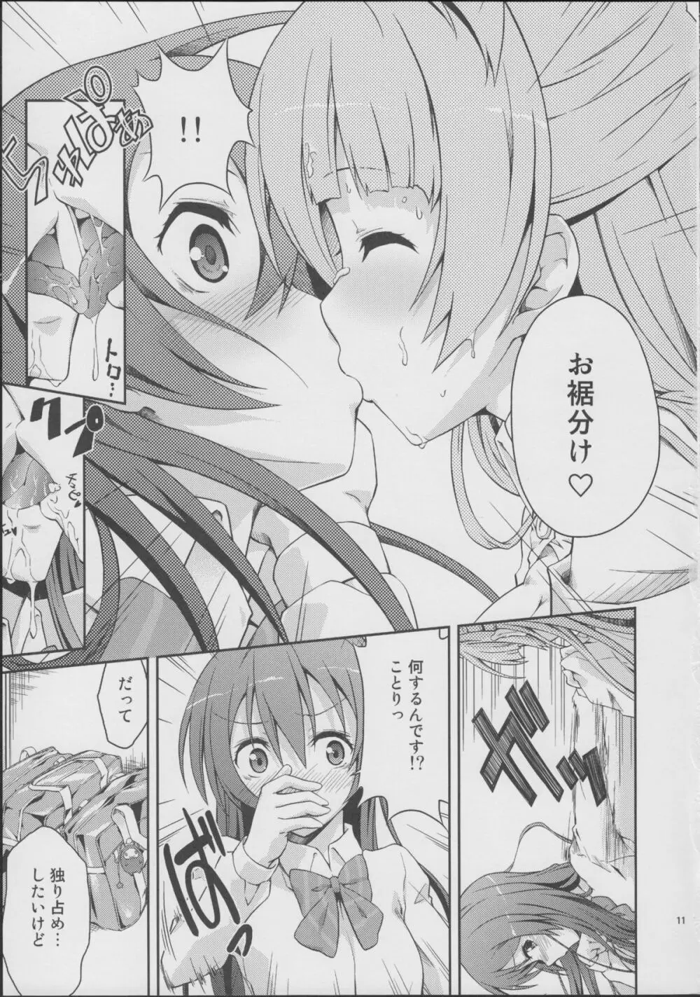 ラブラ淫ブ! Page.10