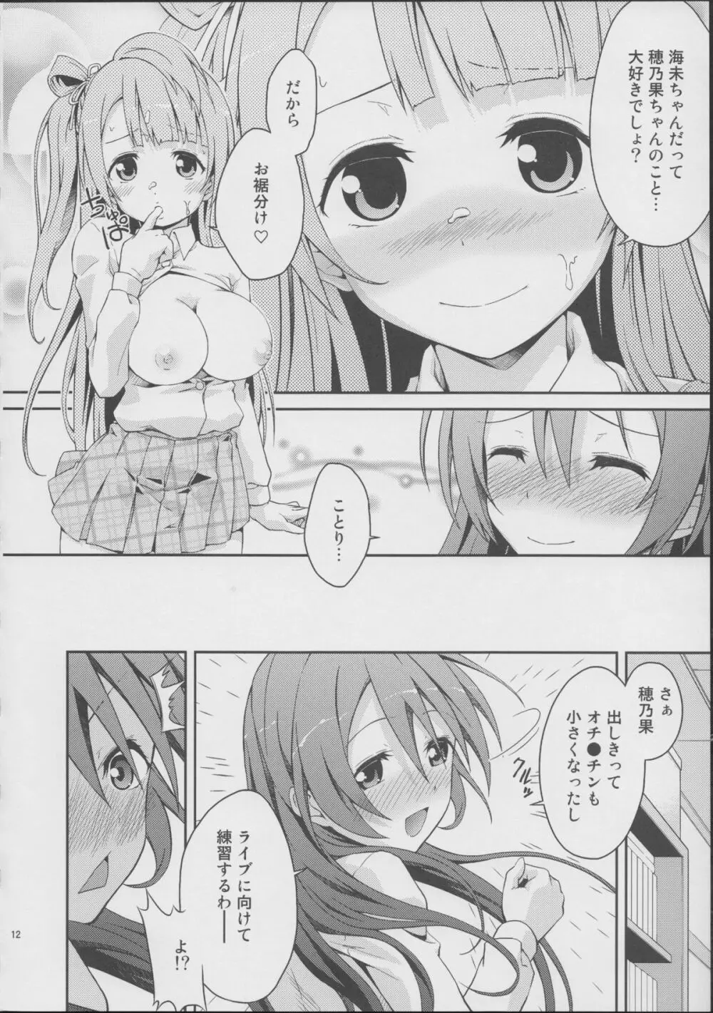 ラブラ淫ブ! Page.11