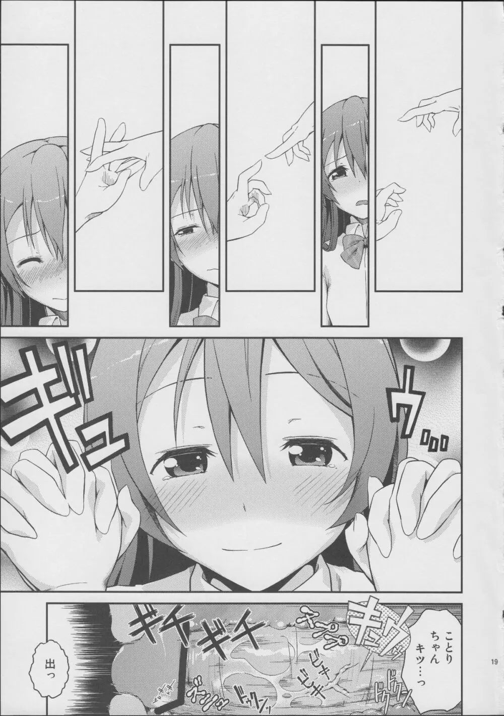 ラブラ淫ブ! Page.18