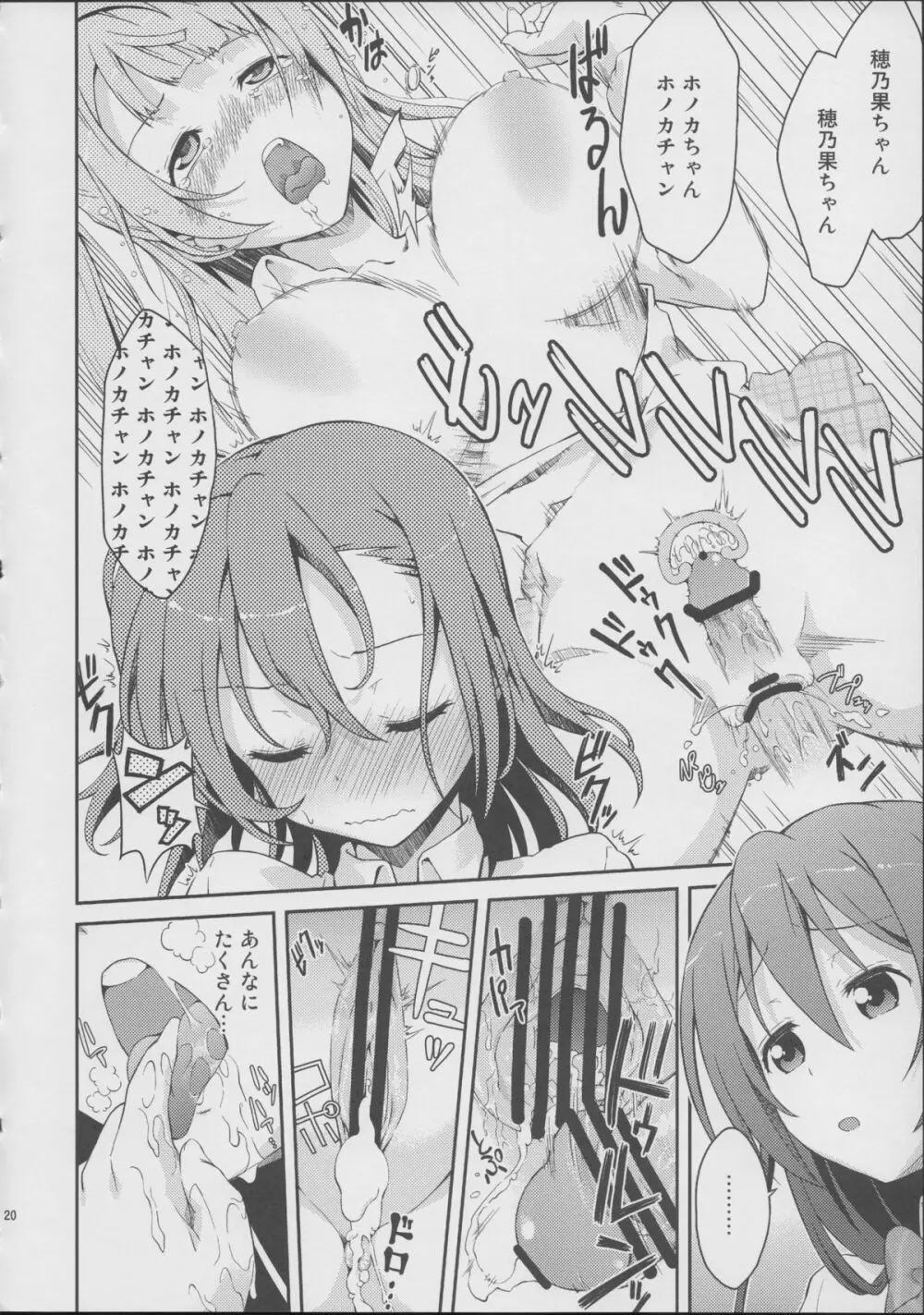 ラブラ淫ブ! Page.19