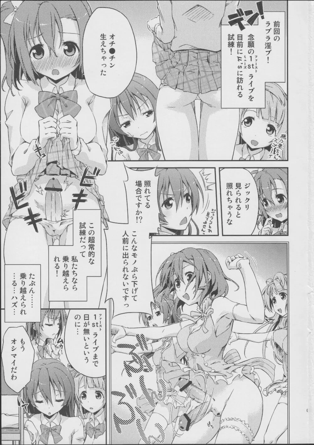 ラブラ淫ブ! Page.2
