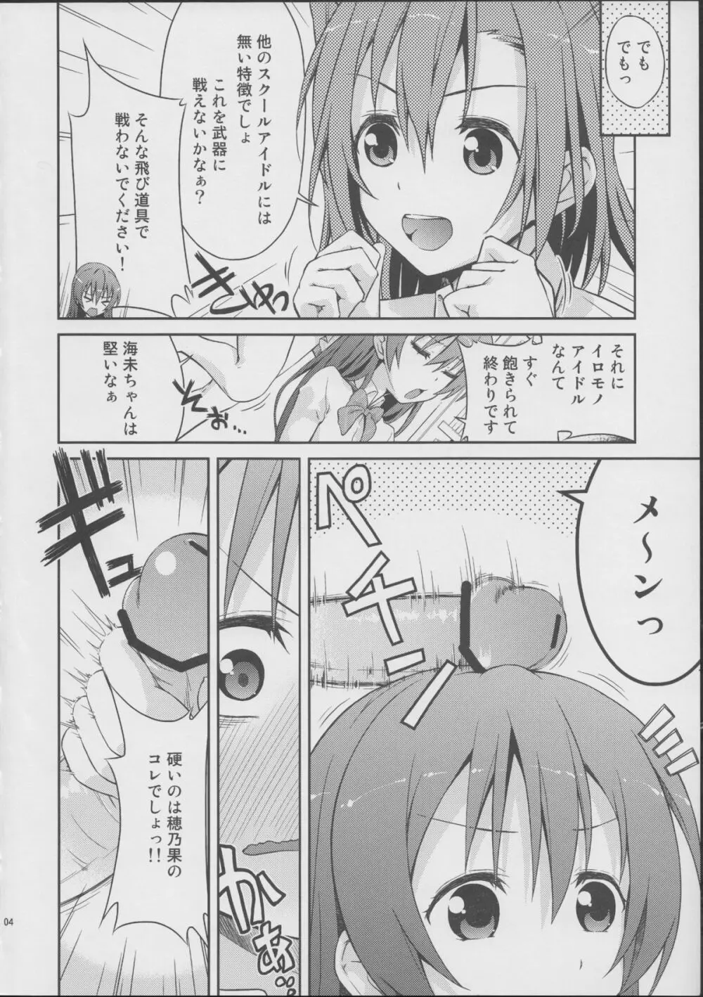ラブラ淫ブ! Page.3