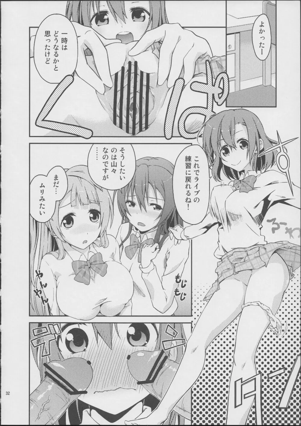 ラブラ淫ブ! Page.31