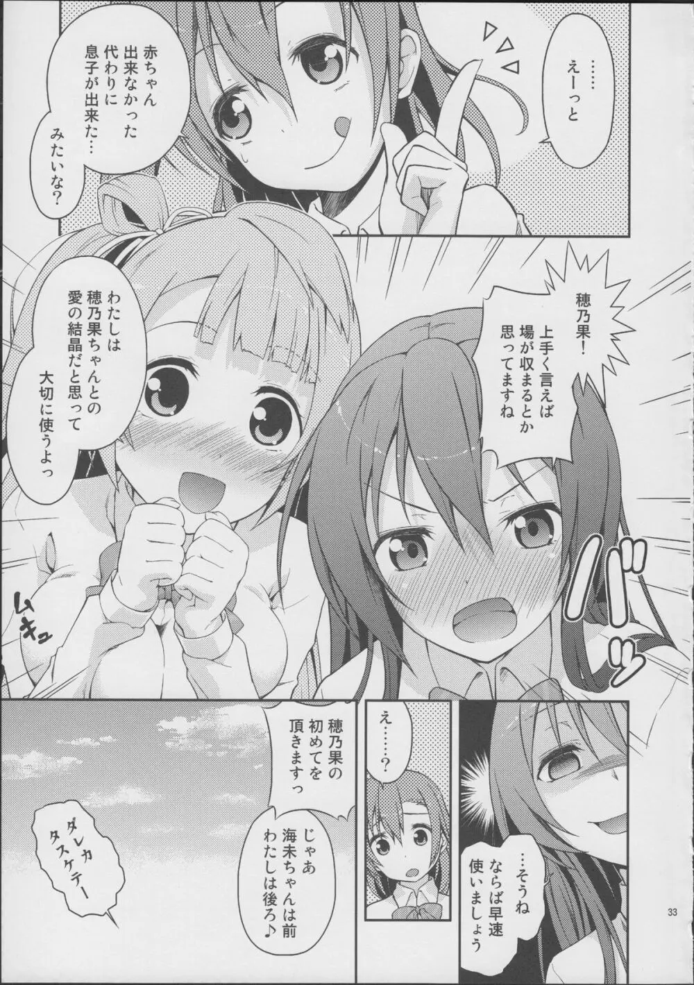 ラブラ淫ブ! Page.32