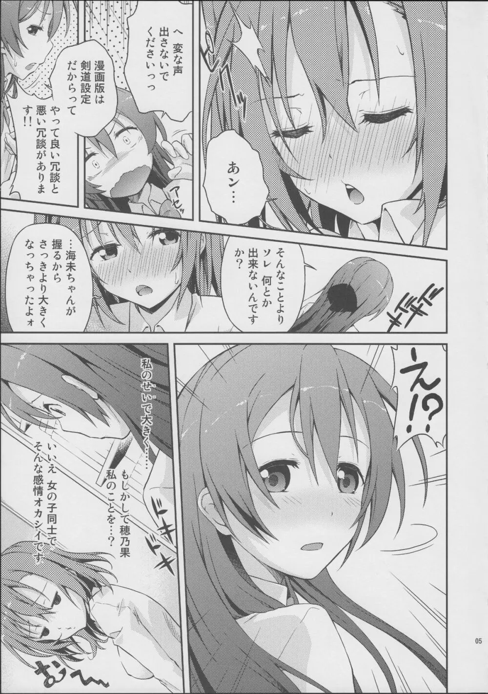 ラブラ淫ブ! Page.4