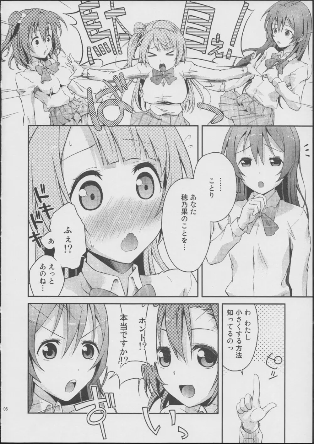 ラブラ淫ブ! Page.5