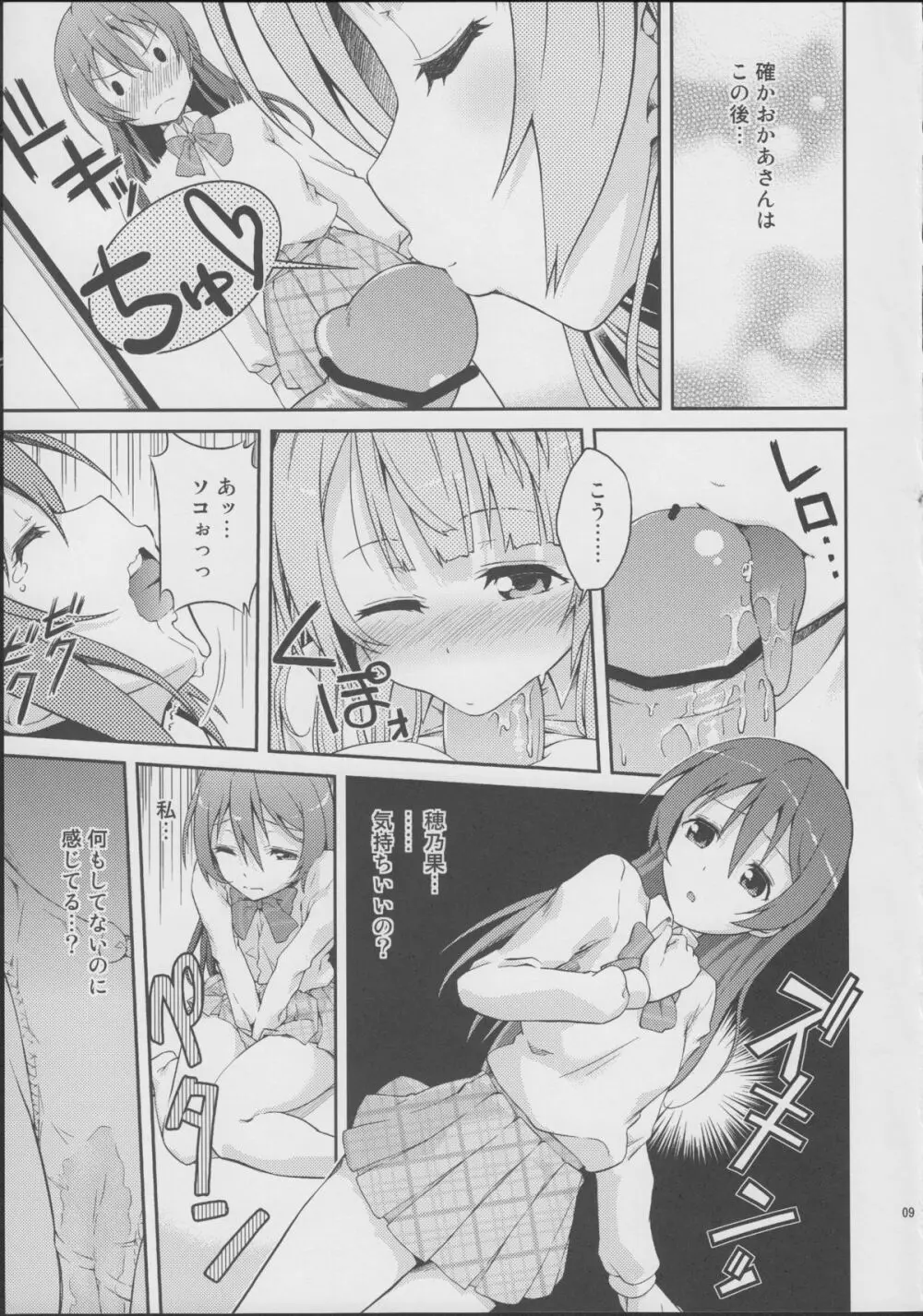 ラブラ淫ブ! Page.8