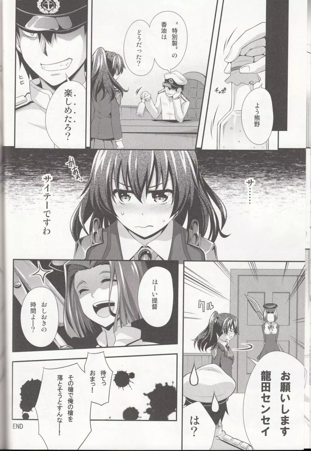 花散る乙女2 -トロトロにして- Page.25