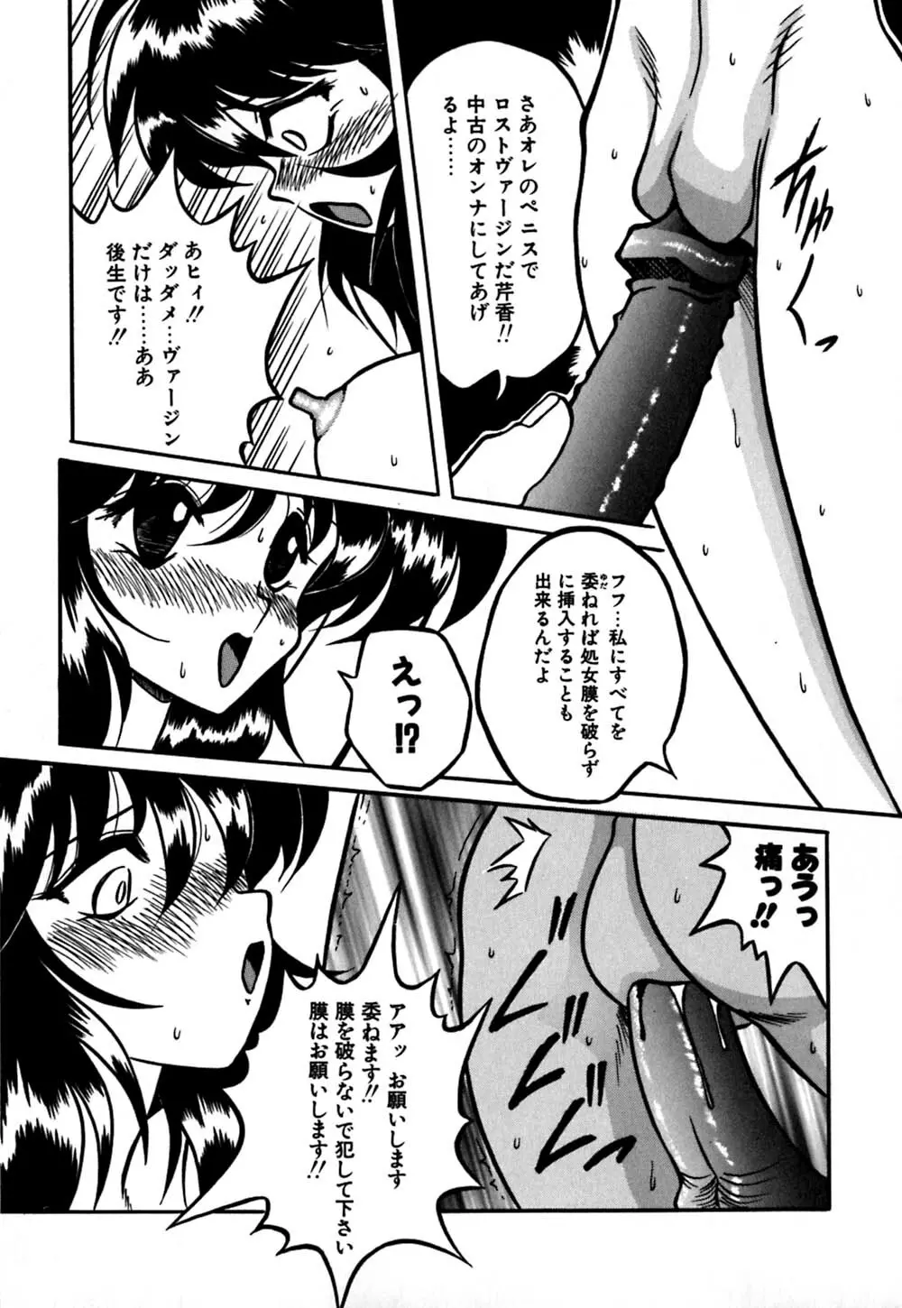 受精のヒロイン Page.108