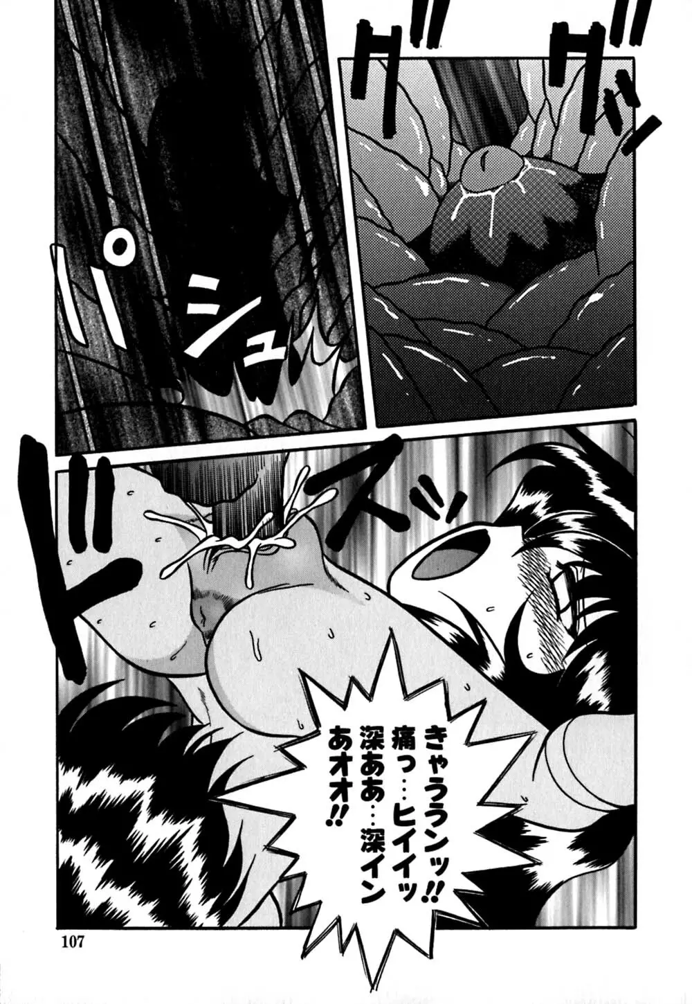 受精のヒロイン Page.110