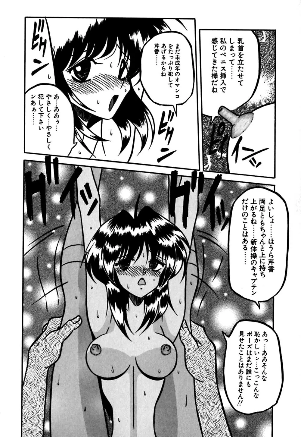 受精のヒロイン Page.113