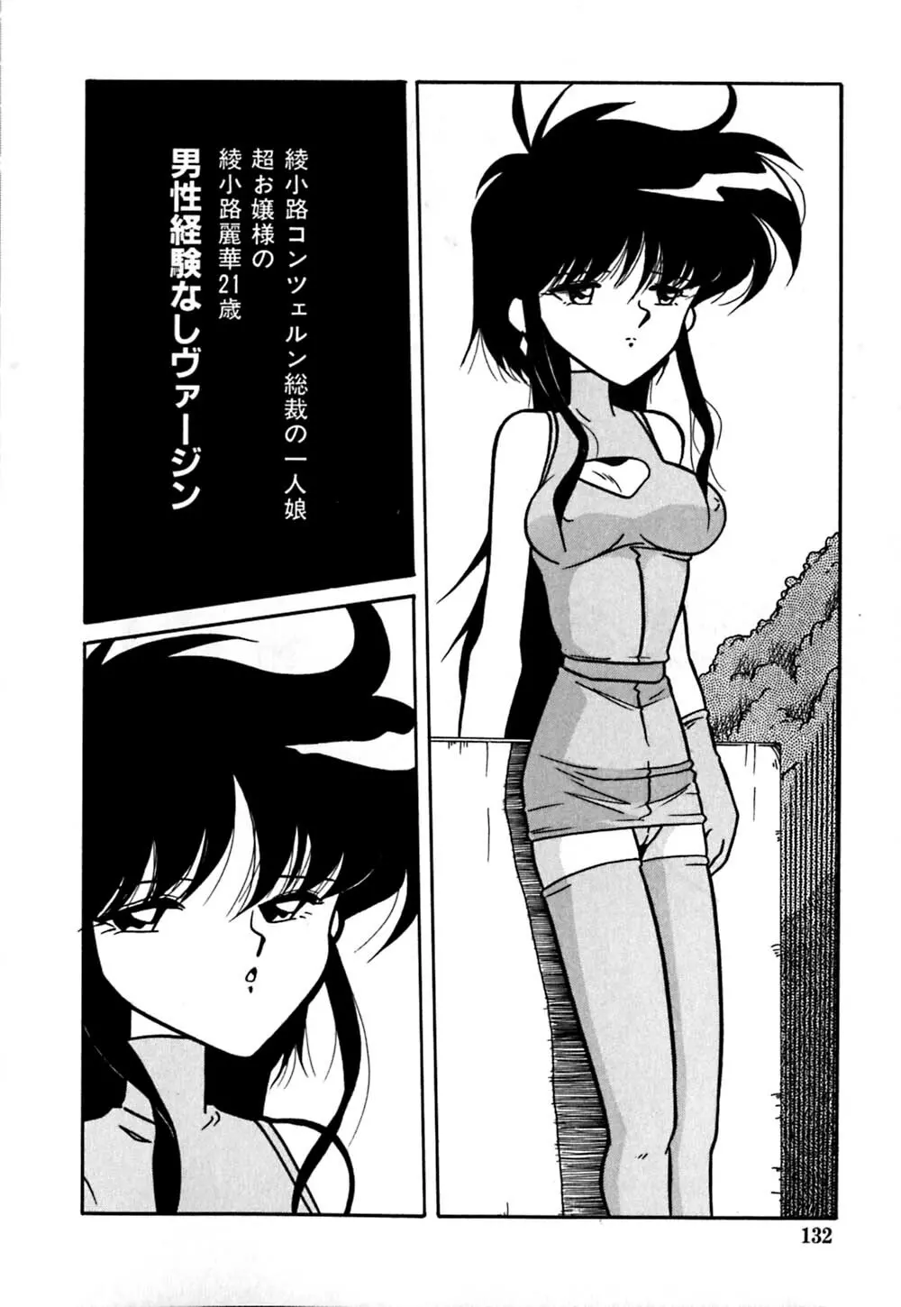 受精のヒロイン Page.135