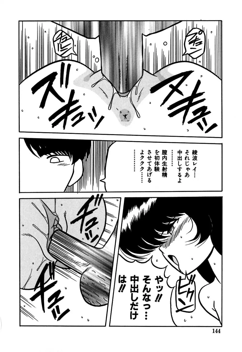 受精のヒロイン Page.147