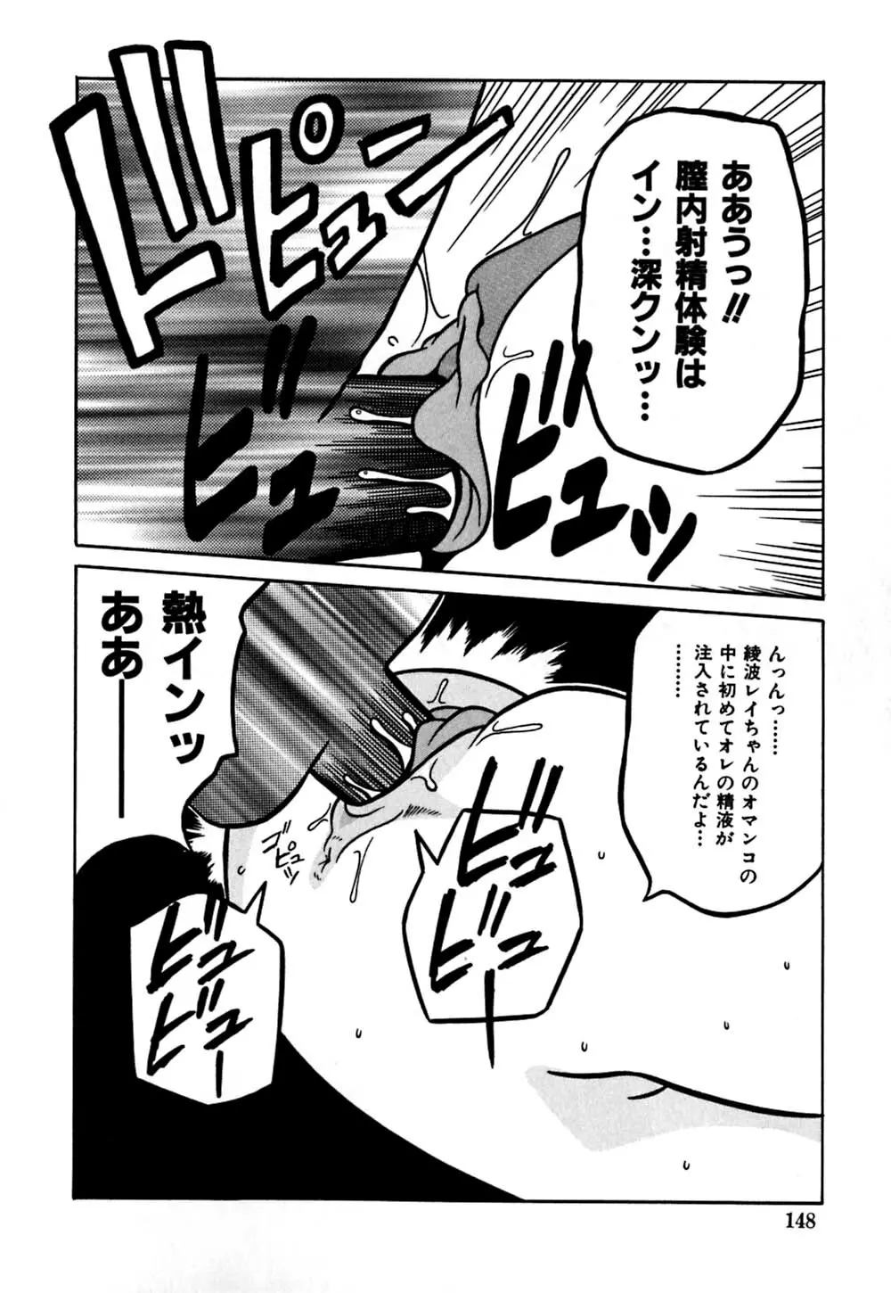 受精のヒロイン Page.151