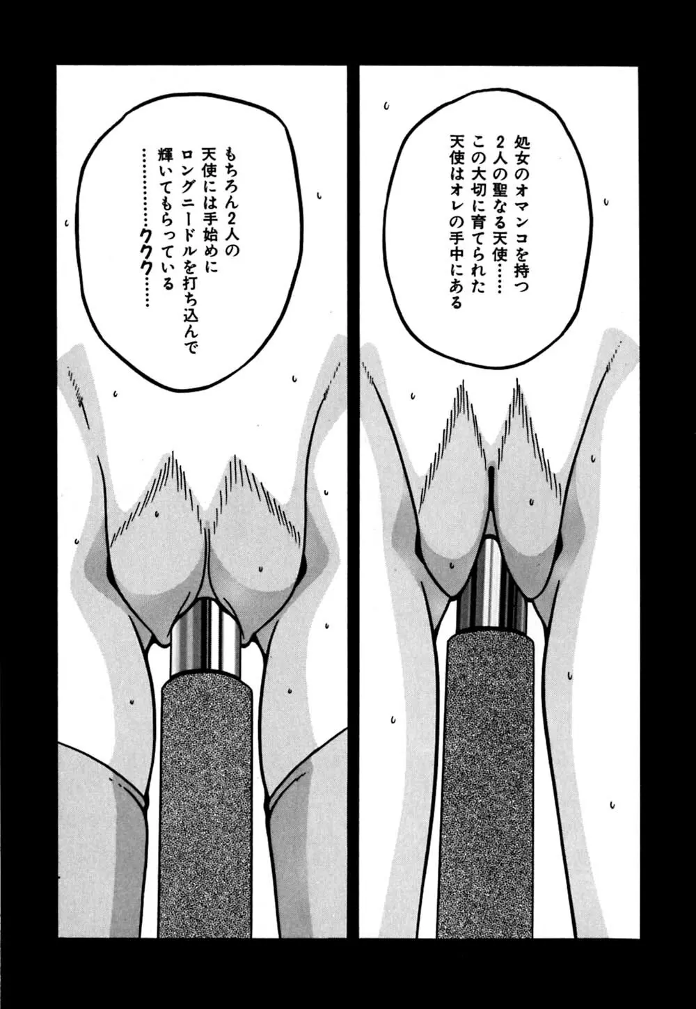 受精のヒロイン Page.156