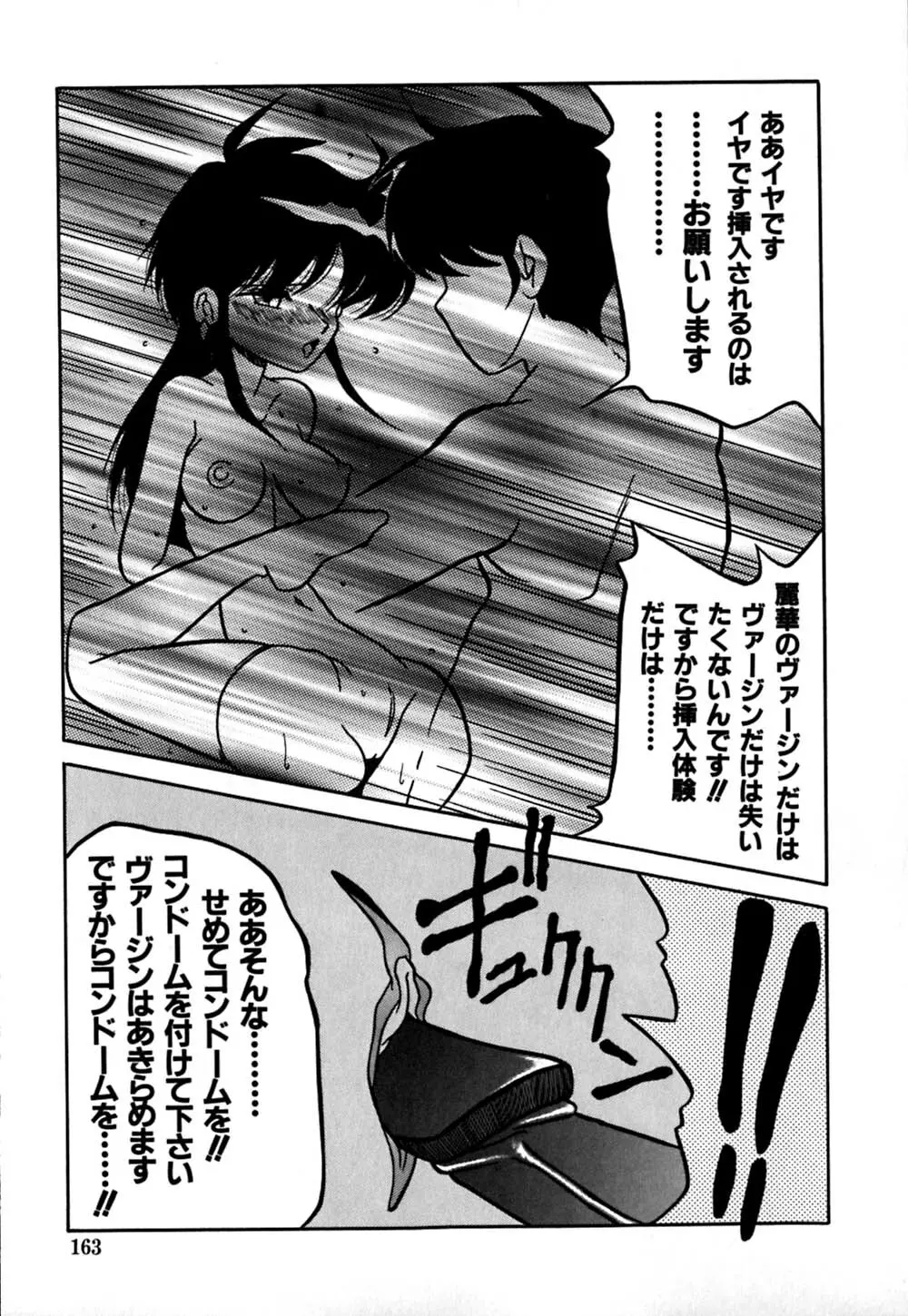 受精のヒロイン Page.166