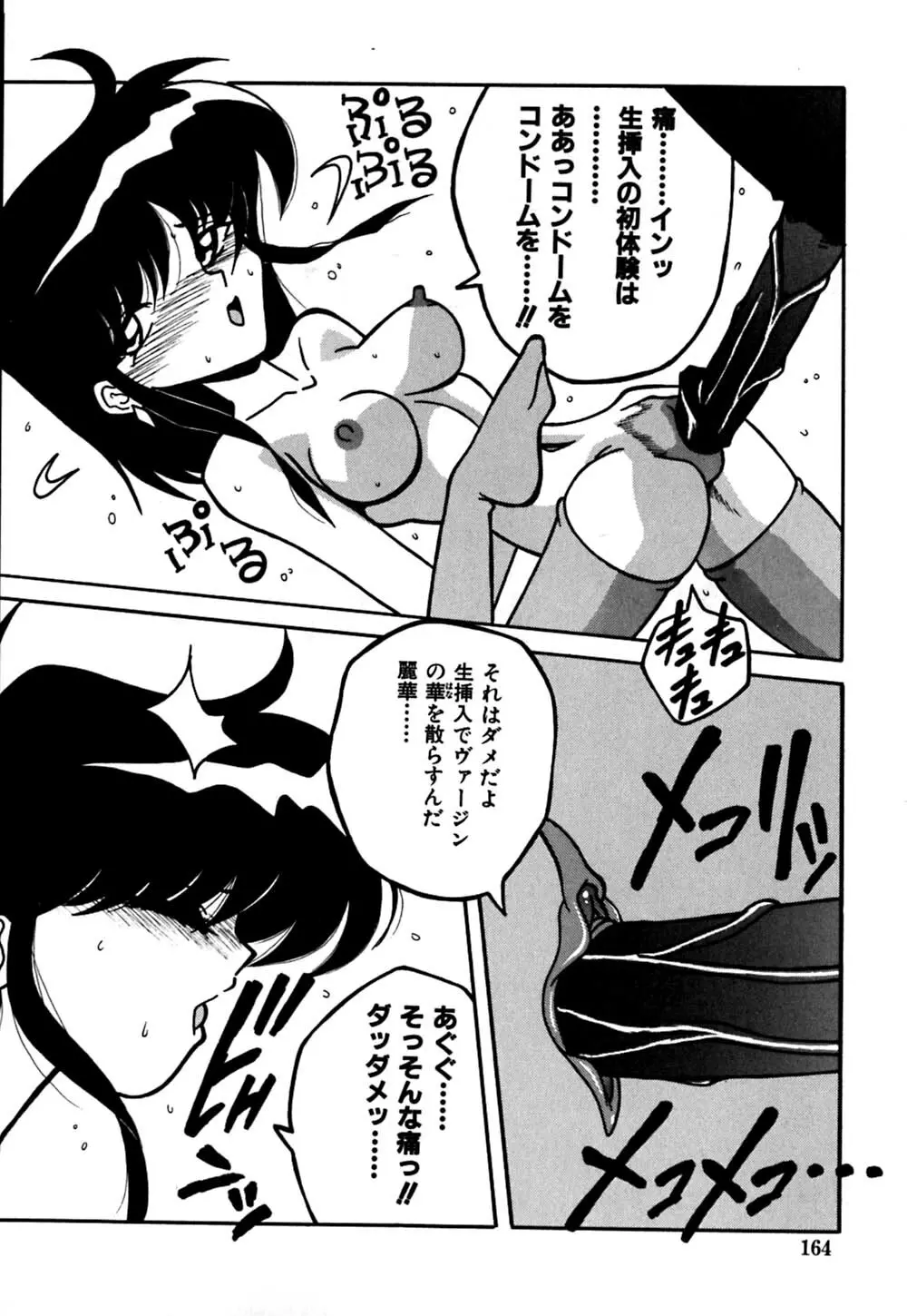 受精のヒロイン Page.167