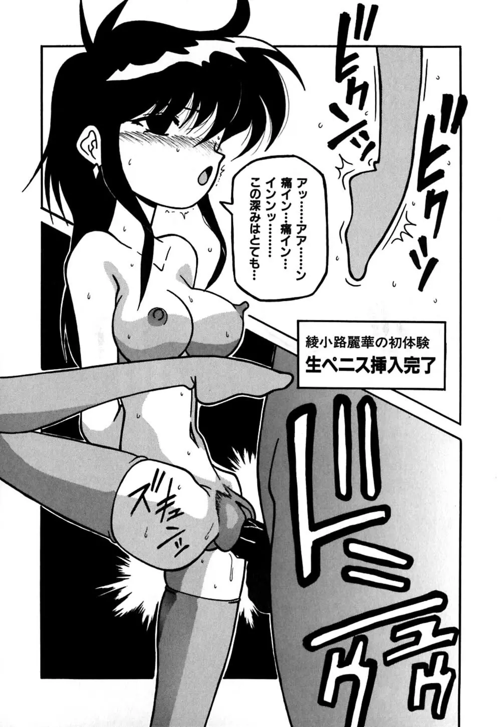 受精のヒロイン Page.169