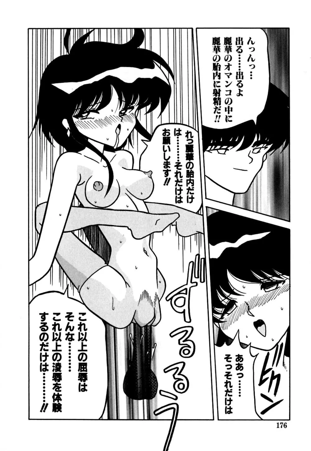 受精のヒロイン Page.179