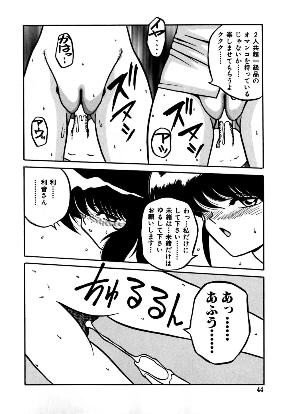 受精のヒロイン Page.47