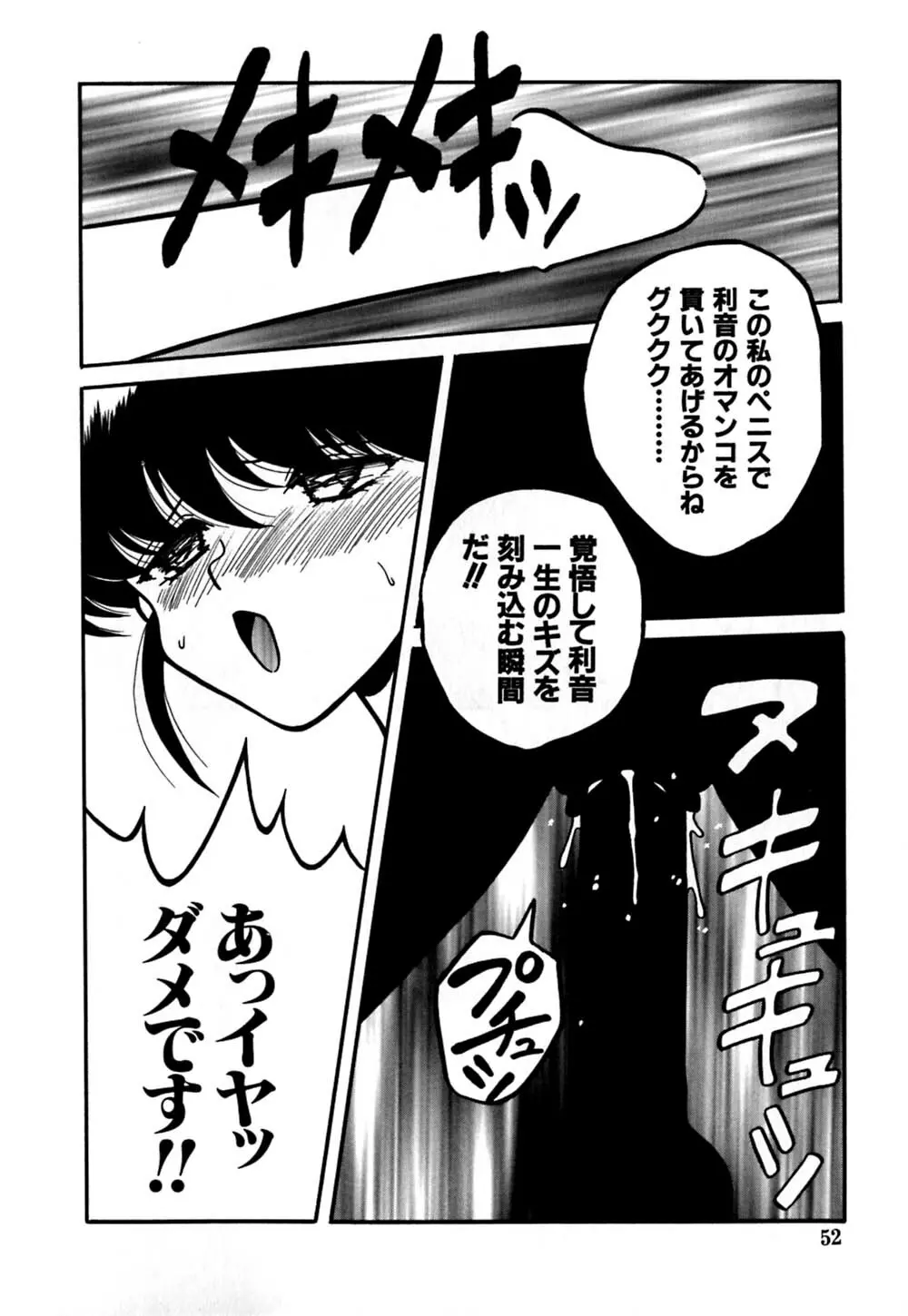 受精のヒロイン Page.55