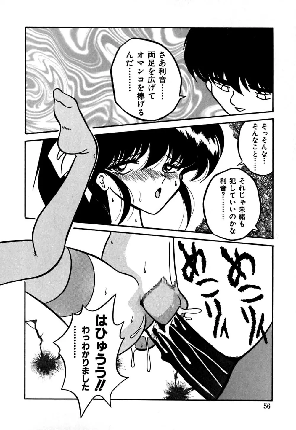 受精のヒロイン Page.59