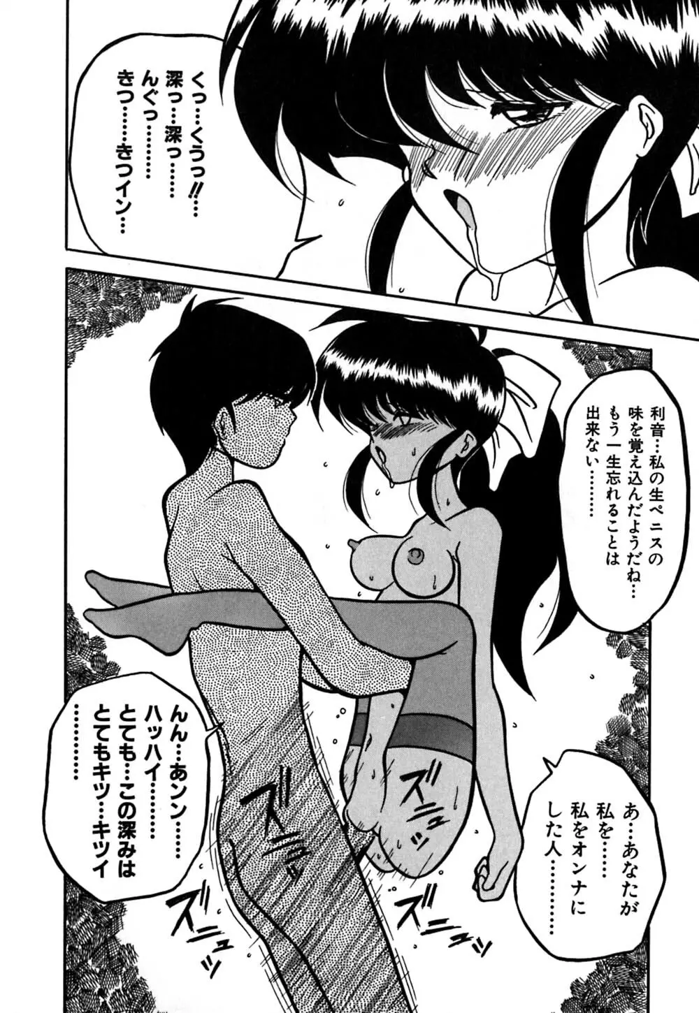 受精のヒロイン Page.63