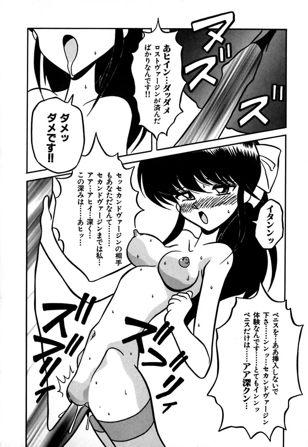 受精のヒロイン Page.75