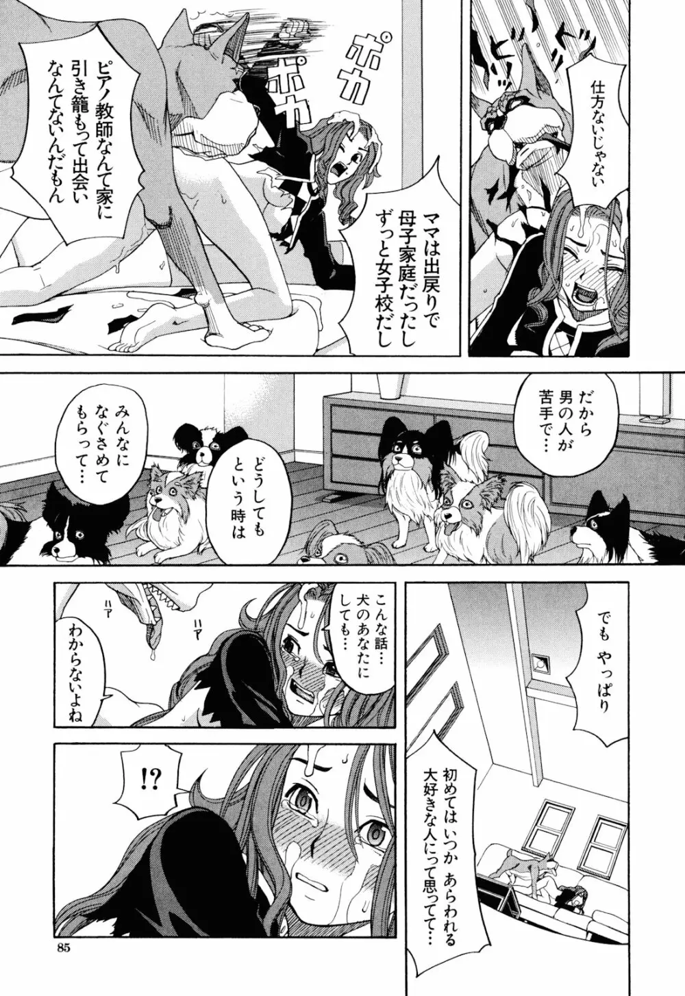 おｋ Page.85