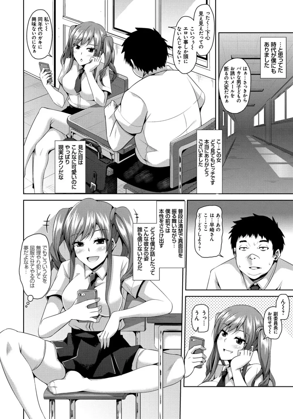 催淫制服処女 Page.136