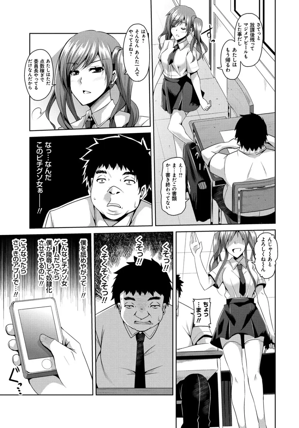 催淫制服処女 Page.137