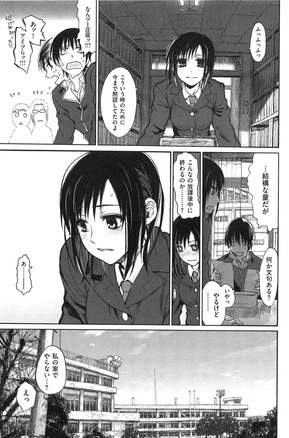 純潔の終わる日々… Page.106