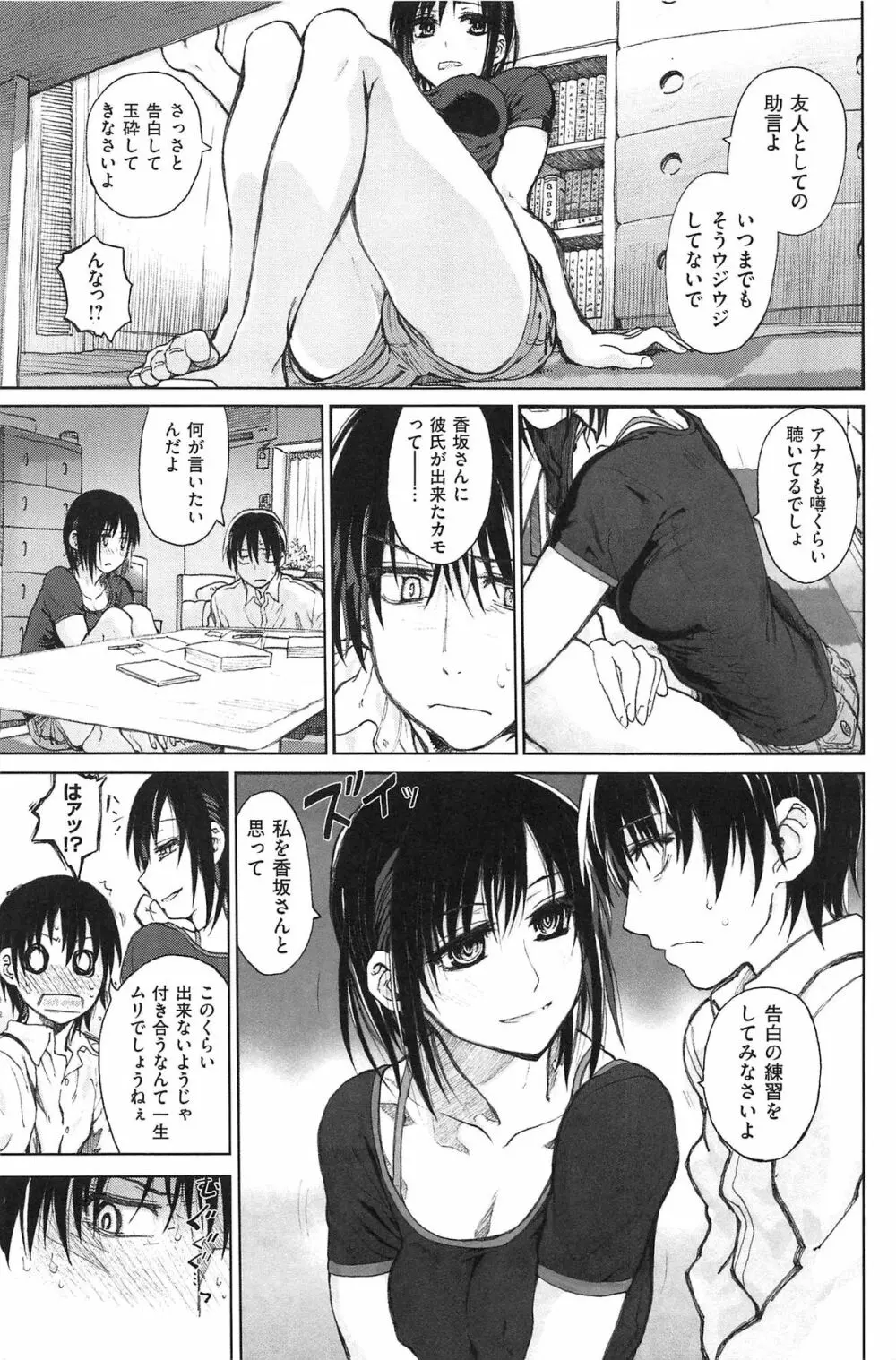 純潔の終わる日々… Page.108