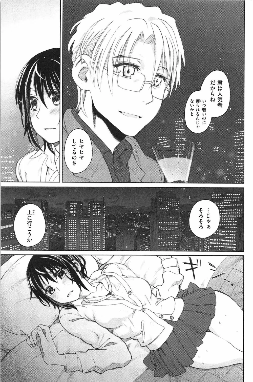 純潔の終わる日々… Page.130