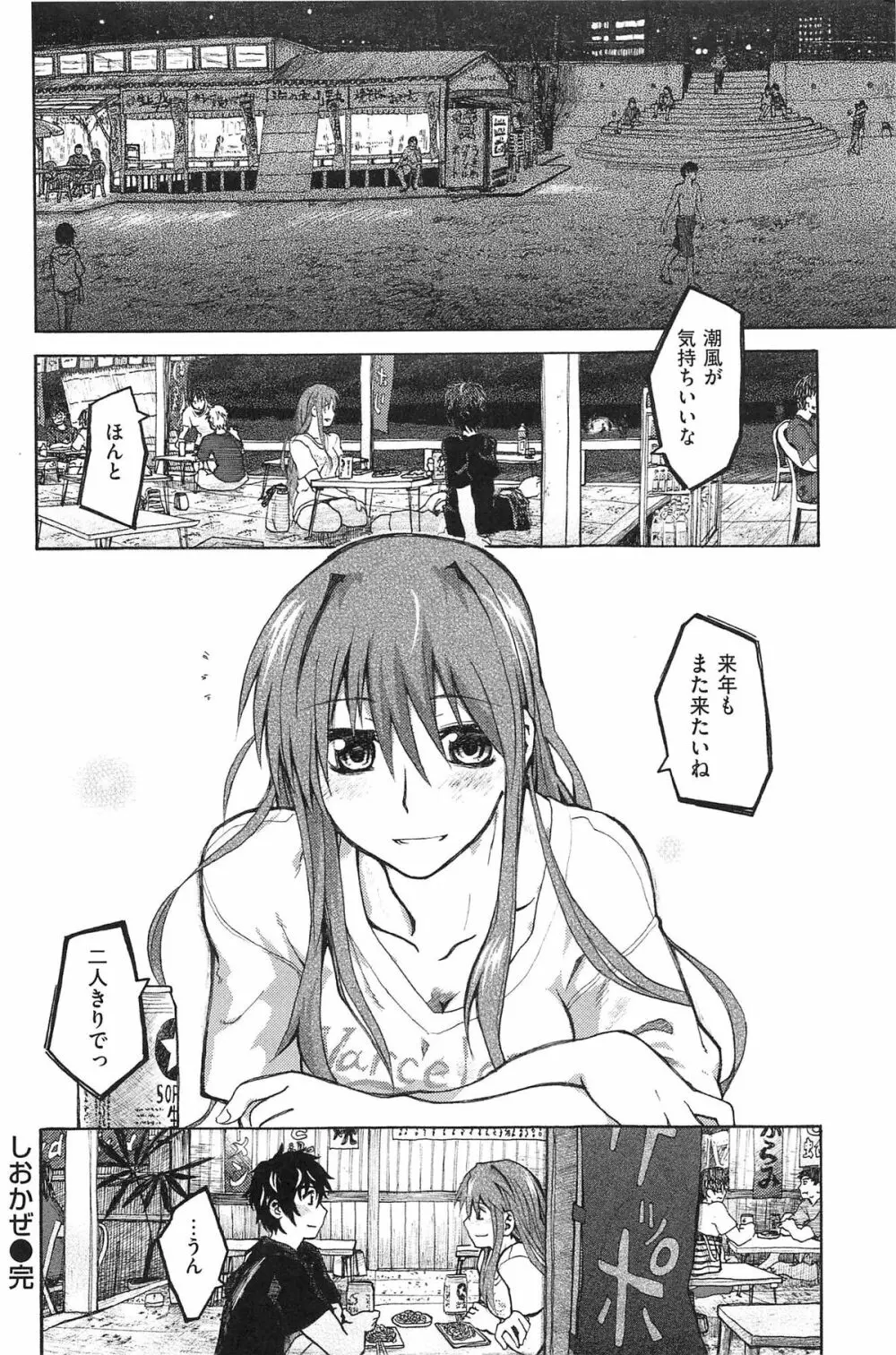 純潔の終わる日々… Page.165