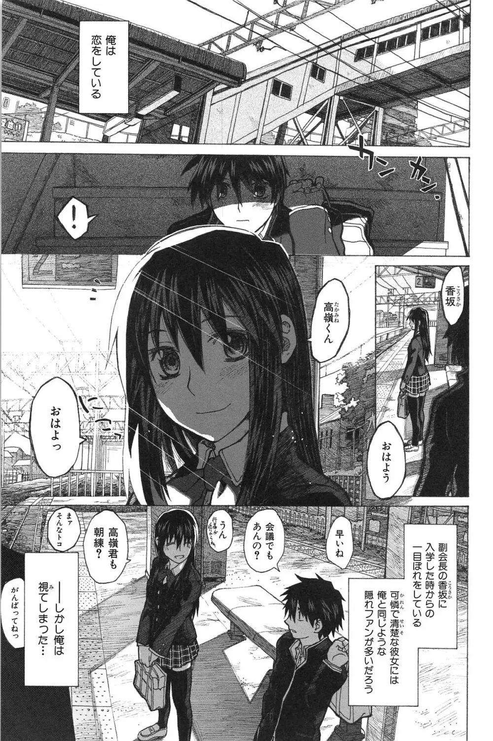 純潔の終わる日々… Page.168