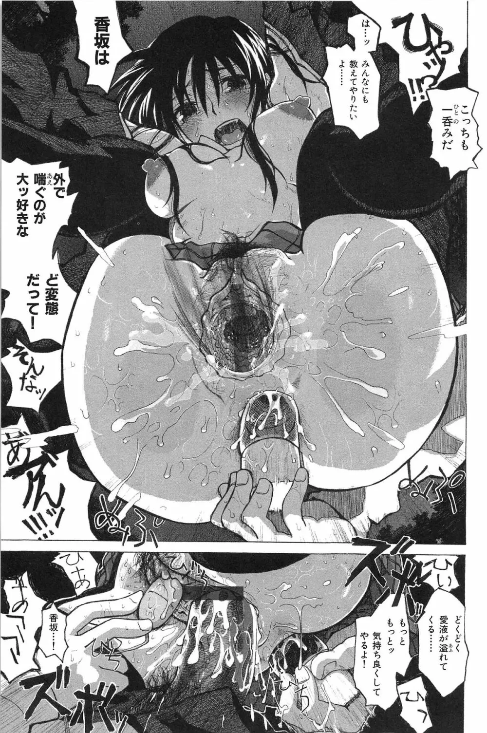 純潔の終わる日々… Page.180