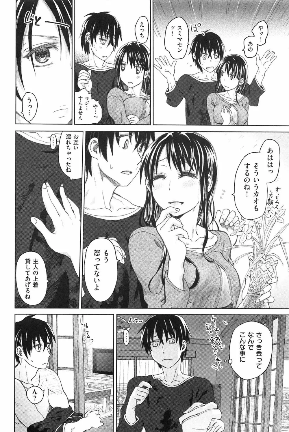 純潔の終わる日々… Page.29