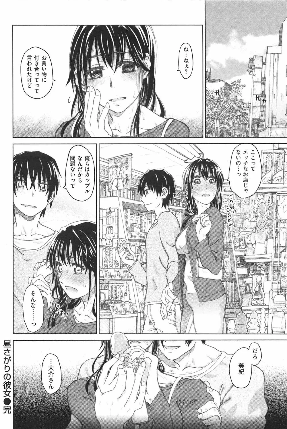 純潔の終わる日々… Page.45